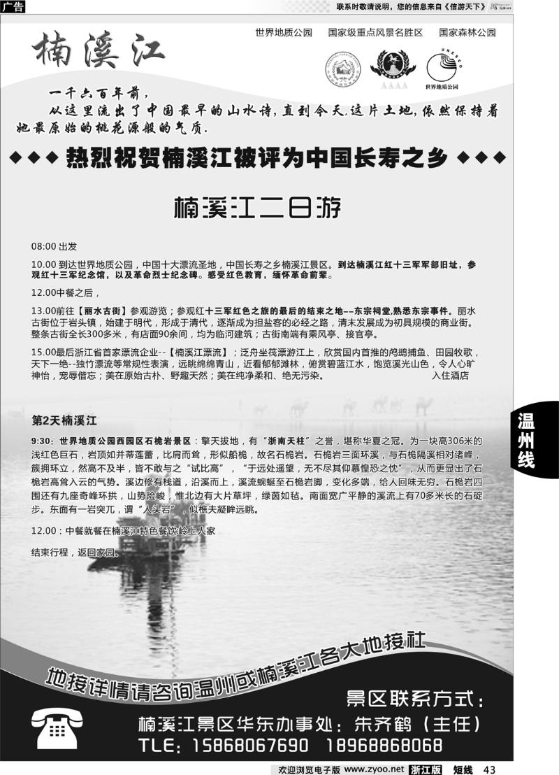 43 楠溪江——括苍山景区●中国长寿之乡