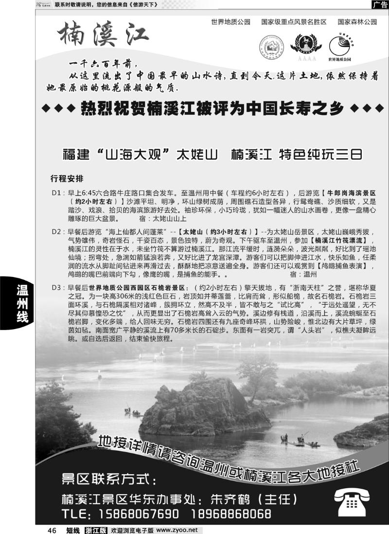 46 楠溪江——括苍山景区●中国长寿之乡