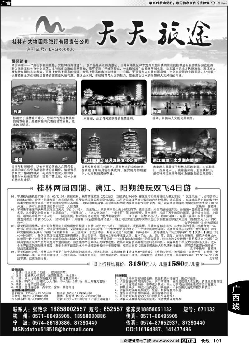 101 天天旅途