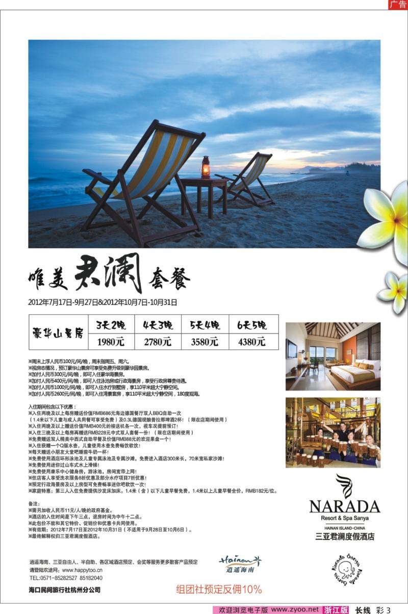 彩3 三亚君澜度假酒店