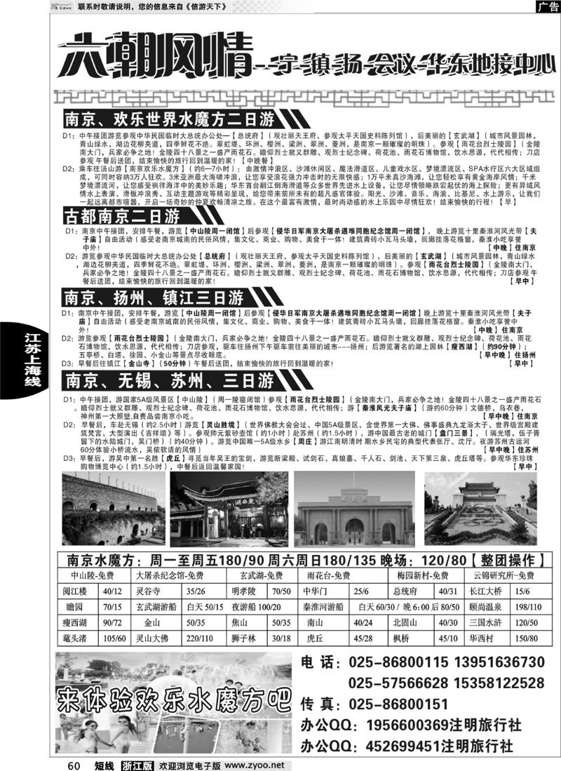 60 宁、镇、扬、华东地接中心