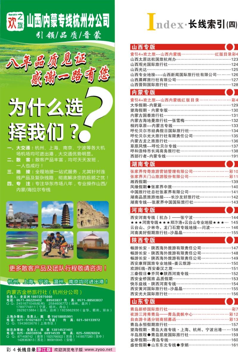 红版目录彩4 索引5+东北祥泰品质之旅