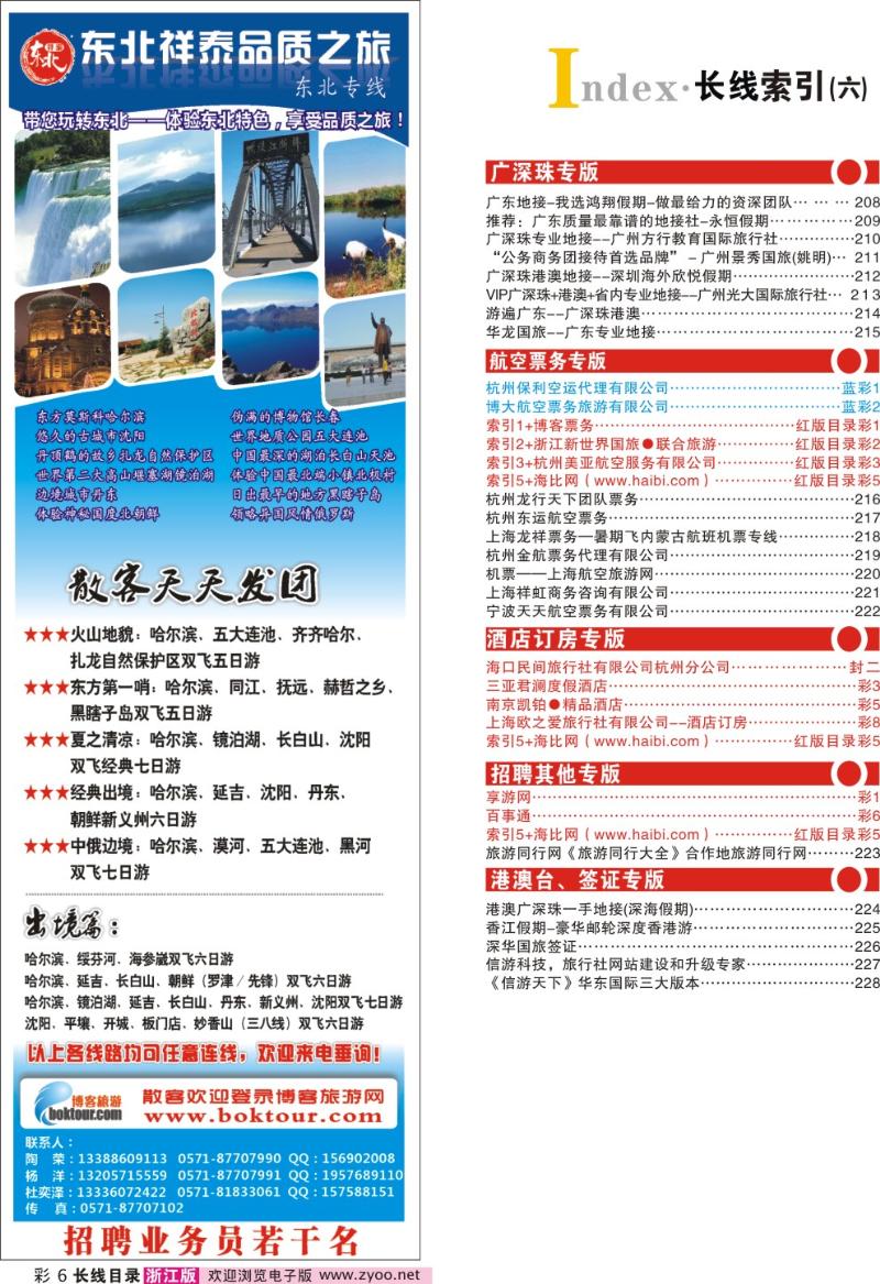 红版目录彩6 索引6+欢之旅--山西内蒙线