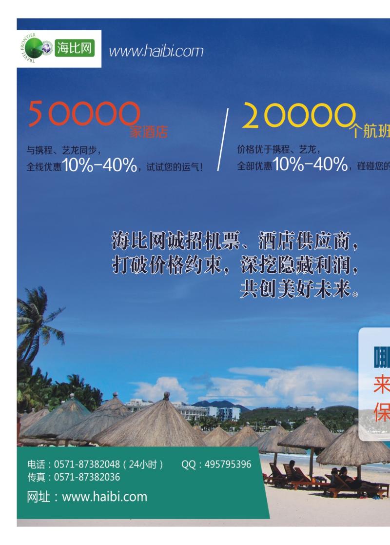 拉页1 海比网（www.haibi.com）