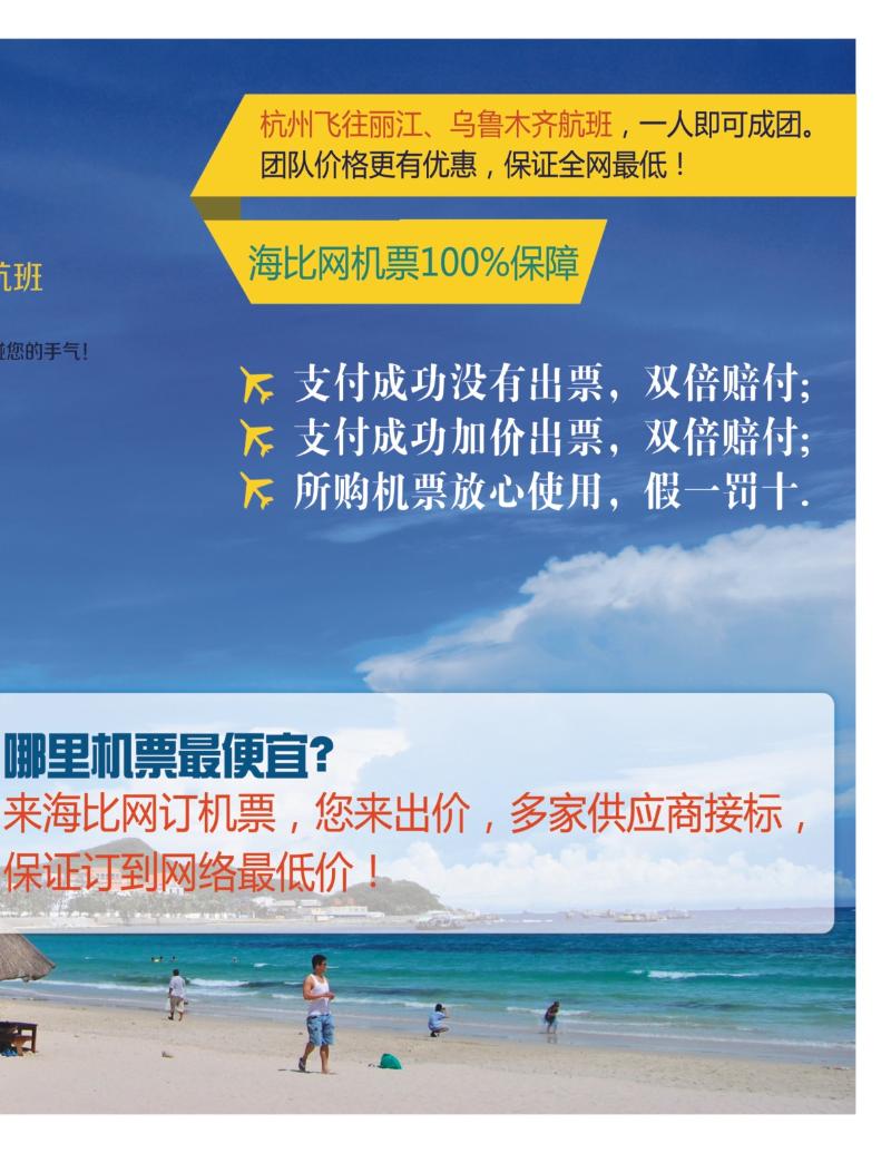拉页2 海比网（www.haibi.com）