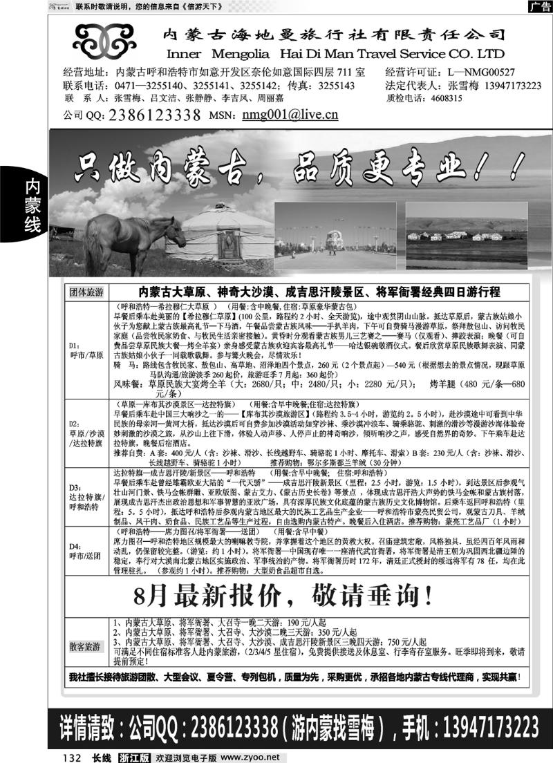 132  内蒙古海地曼旅行社—张雪梅