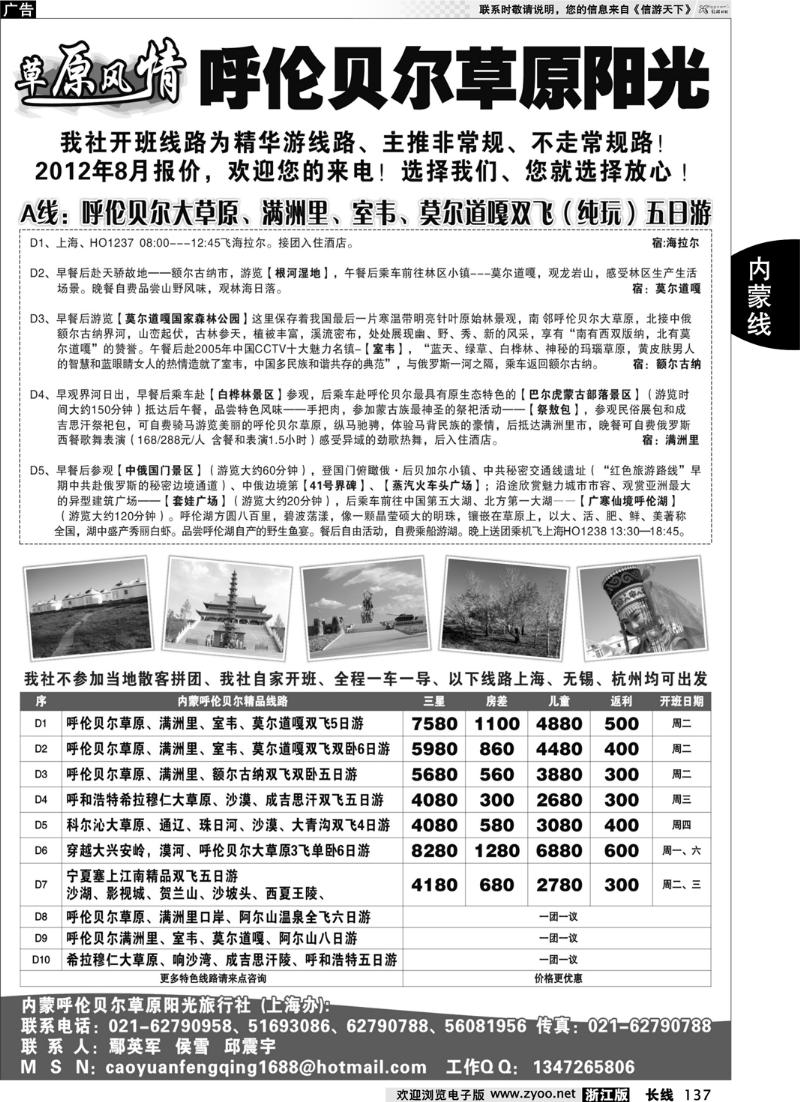137  草原风情--呼伦贝尔专线