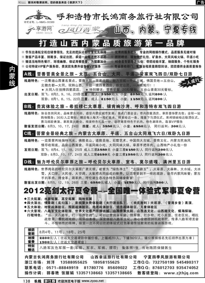 138  呼和浩特市长鸿商务旅行社