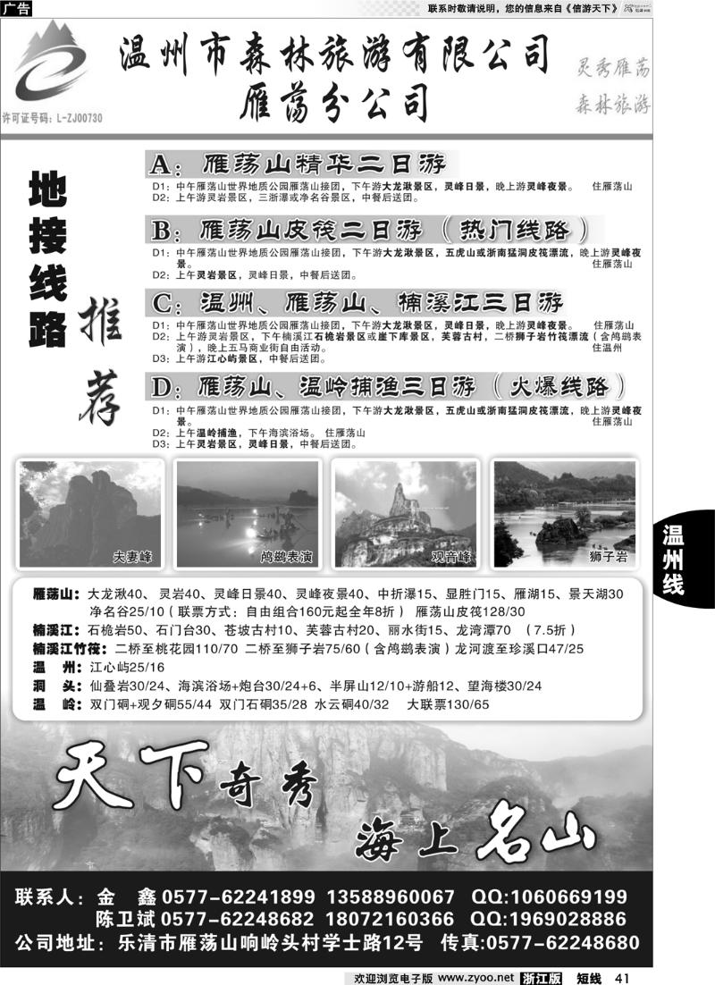 41 温州市森林旅游有限公司雁荡分公司