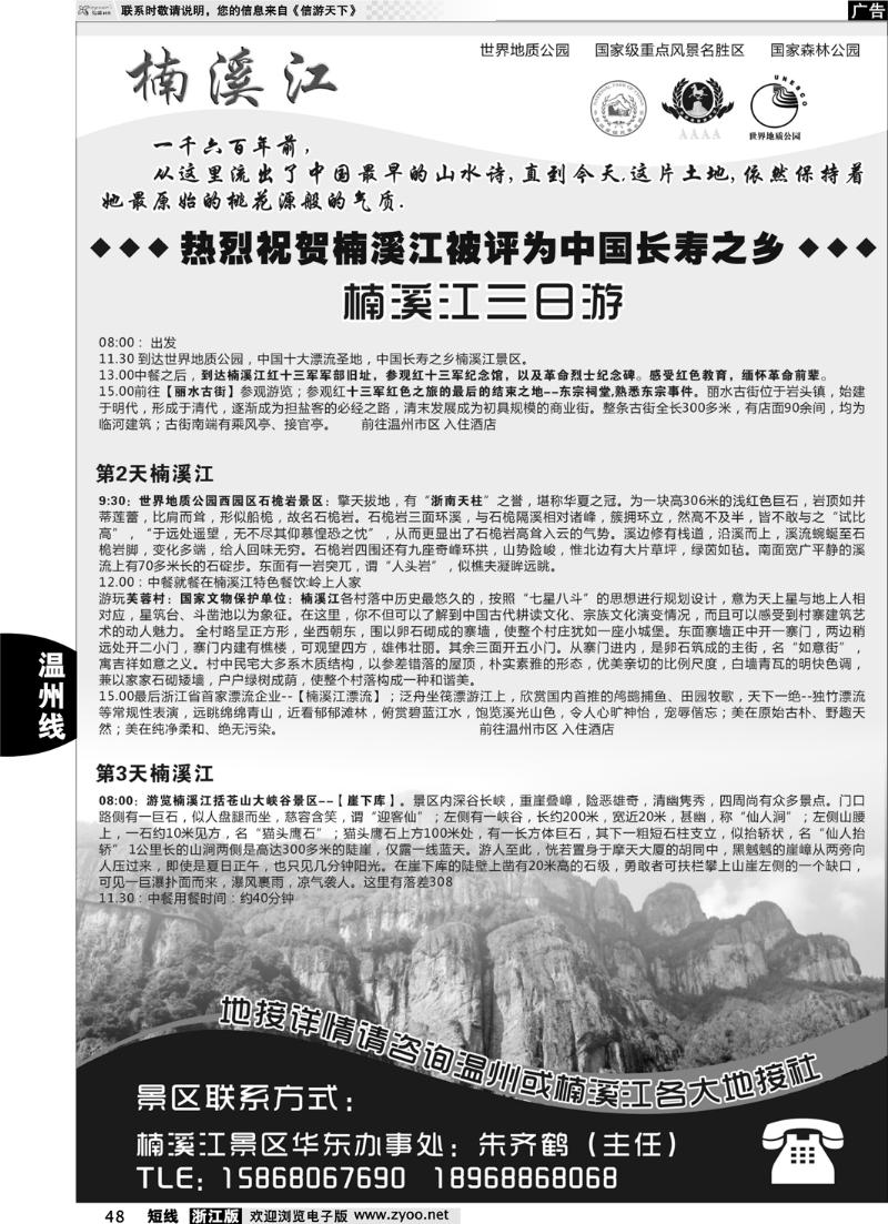 48 楠溪江——括苍山景区●中国长寿之乡