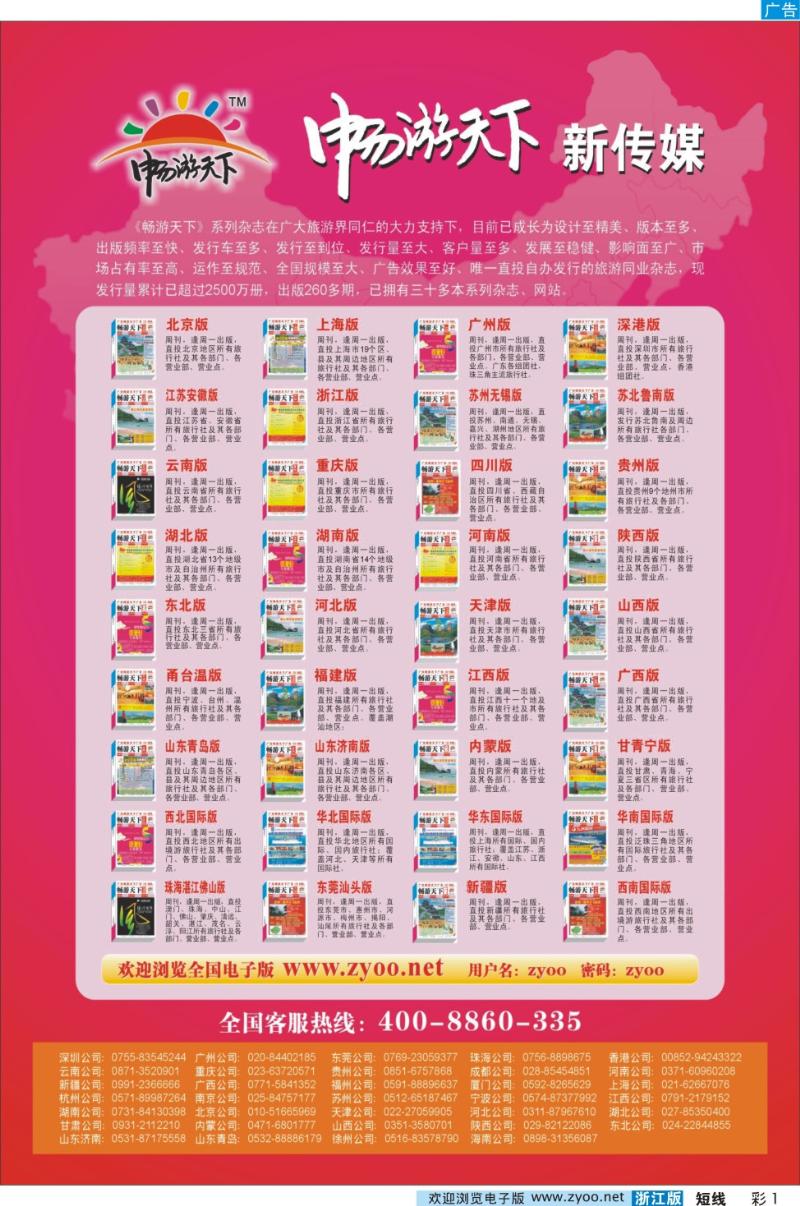 彩色1 信游天下系列杂志