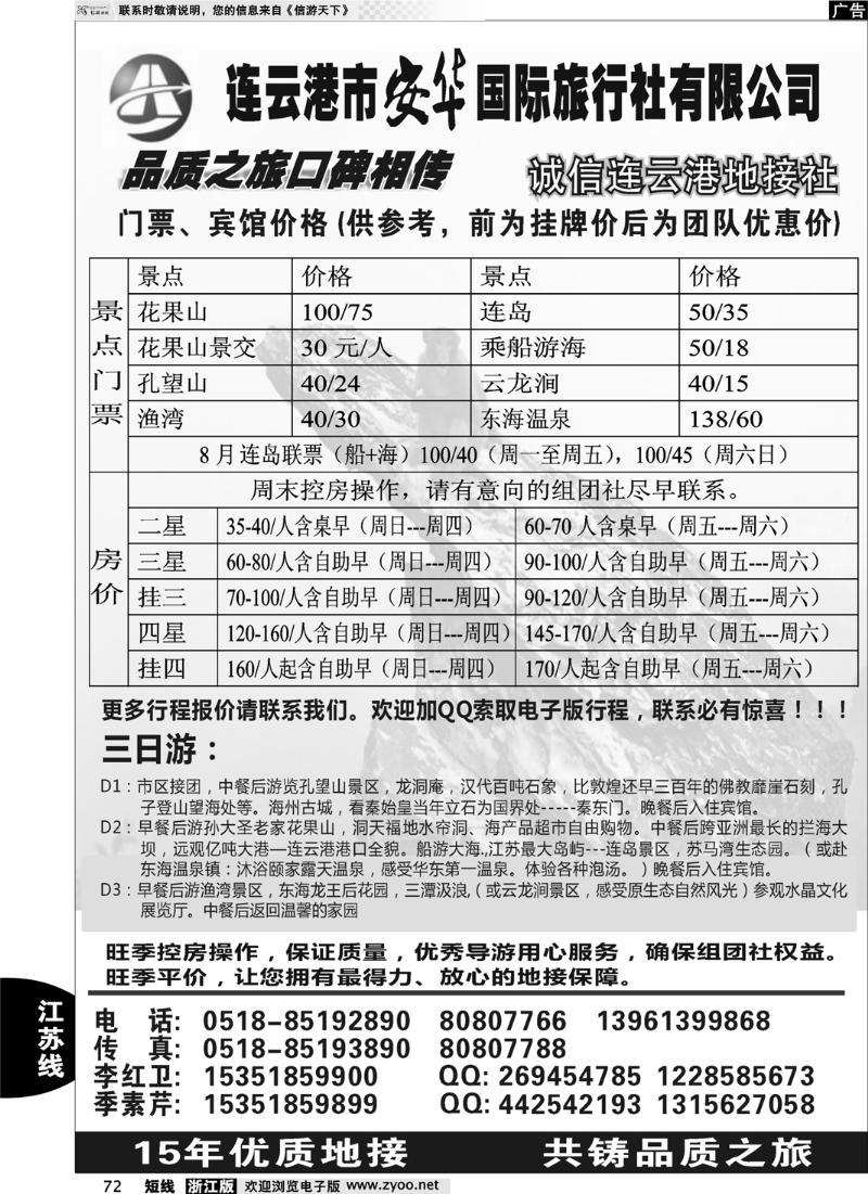 72 ★★★★★连云港品质地接—连云港安华国旅★★★★★