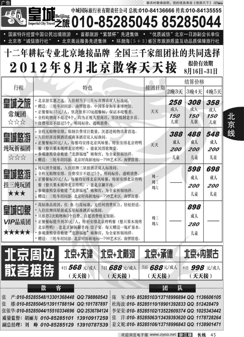 45 中城国际旅行社有限责任公司