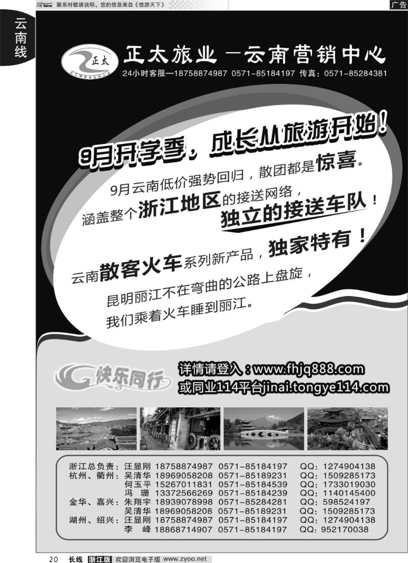20 正太旅业●云南专线