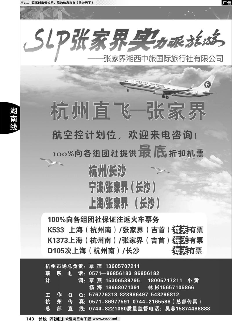 140  张家界实力派《湘西中旅》●覃萍