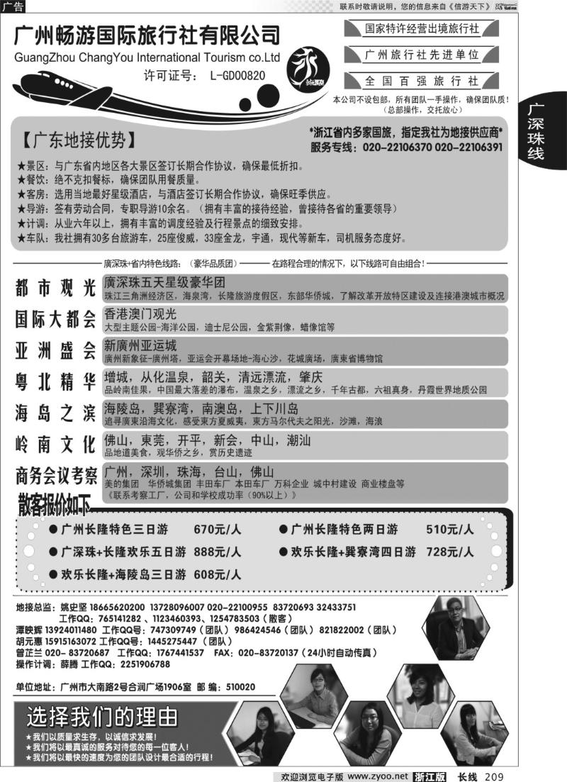 209 推荐：广东质量最靠谱的地接社-永恒假期