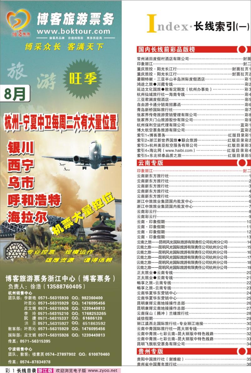 红版目录彩1 索引1+博客票务
