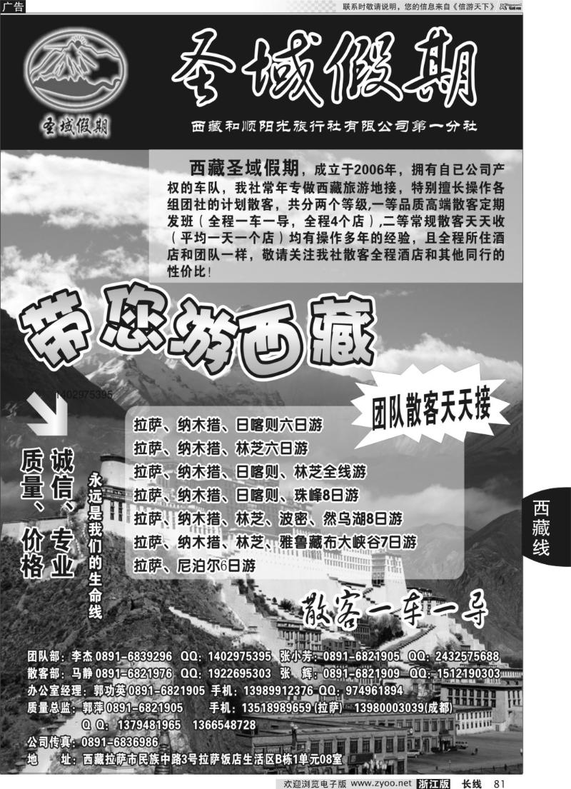 81 西藏圣域假期-专业地接