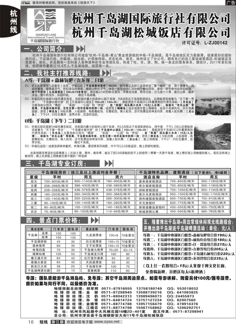 10 杭州千岛湖国际旅行社有限公司