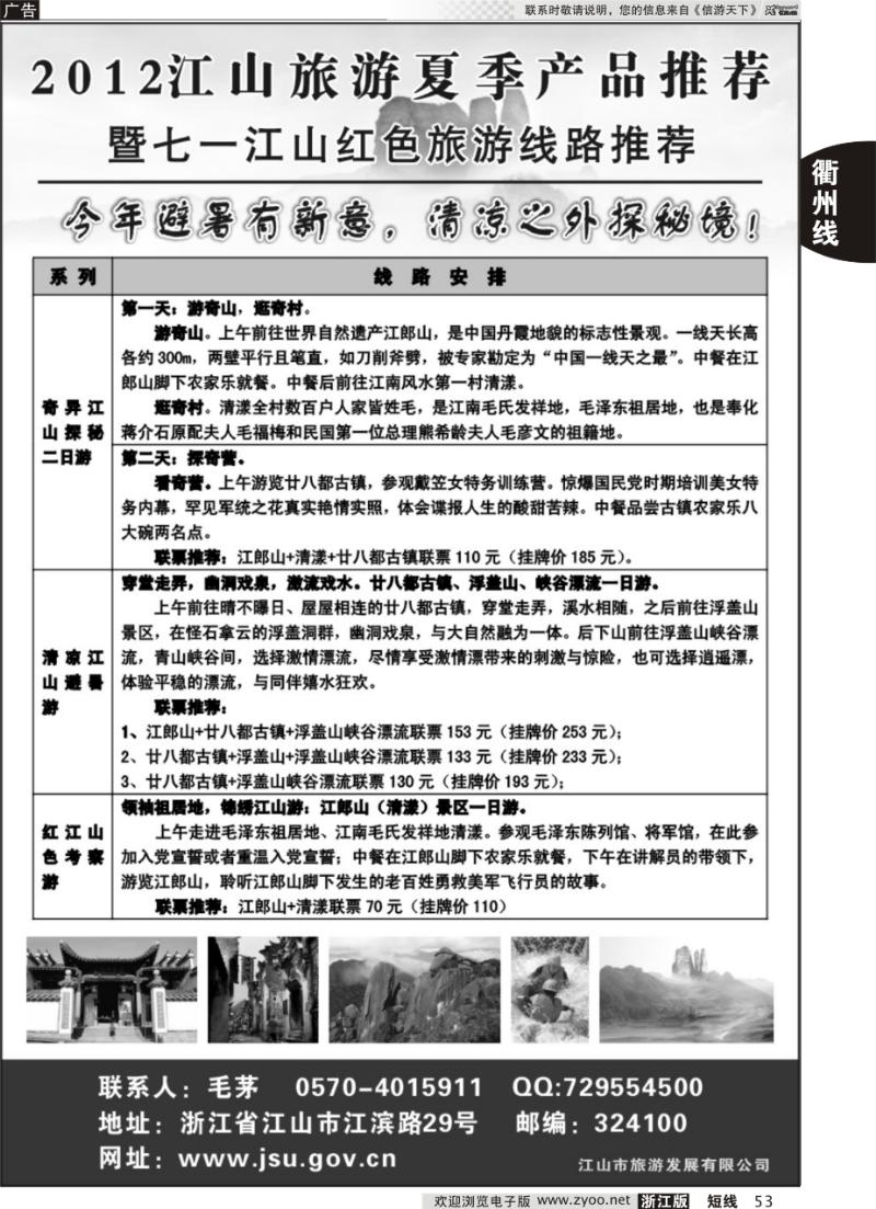 53 江山旅游推荐线路