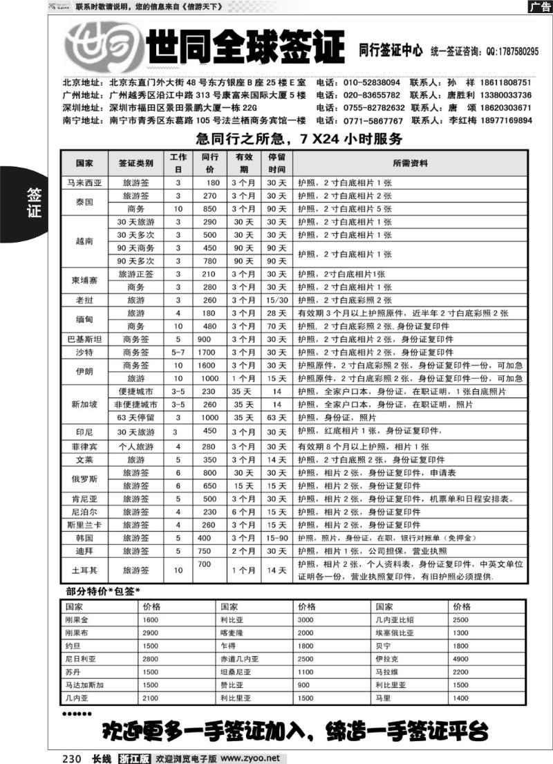 230 世同签证（7x24小时服务）
