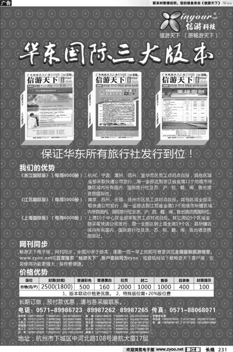 231 华东国际三大版本