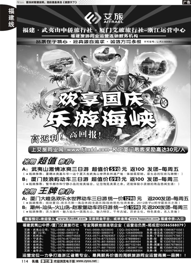 114  福建中侨艾旅（武夷山中侨旅行社厦门艾旅旅行社）
