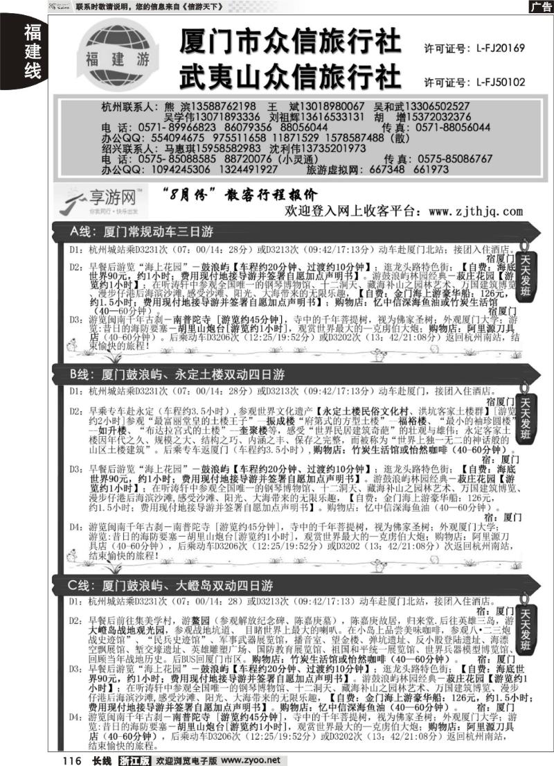 116  厦门众信旅行社武夷山众信旅行社