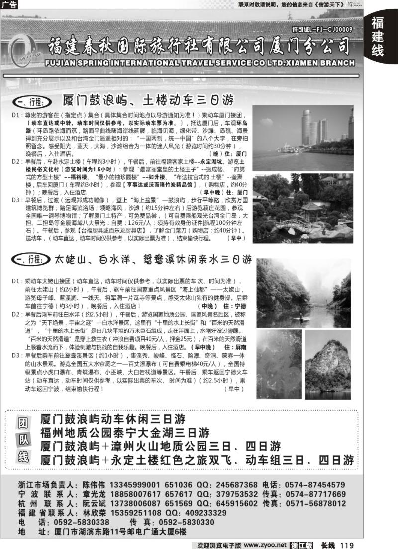 119  福建省春秋旅行社有限公司厦门分公司