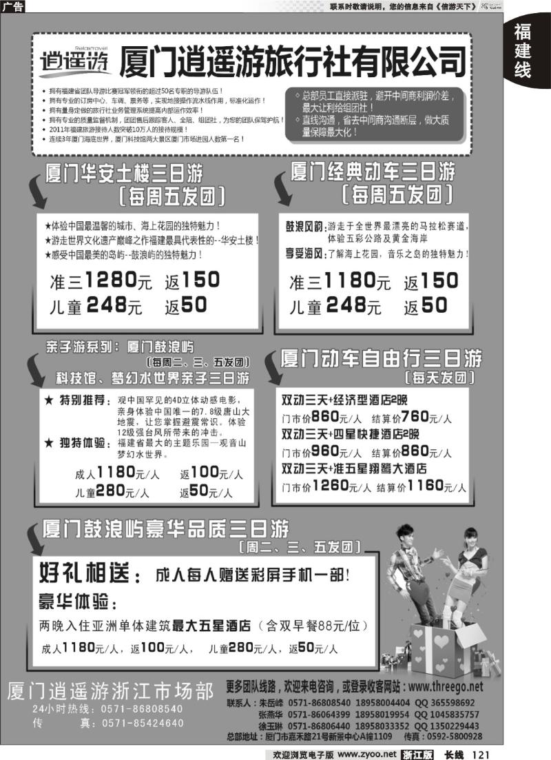 121  厦门逍遥游旅行社