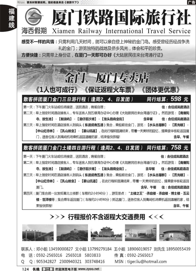 124  厦门铁路国际旅行社－海西假期