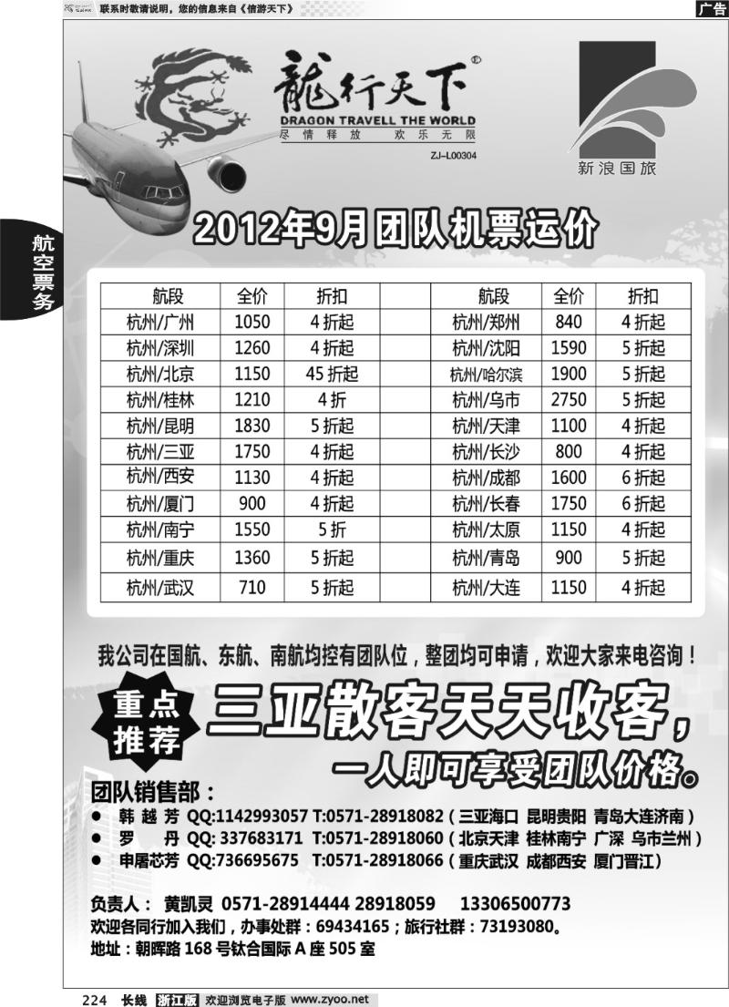 224 杭州龙行天下团队票务