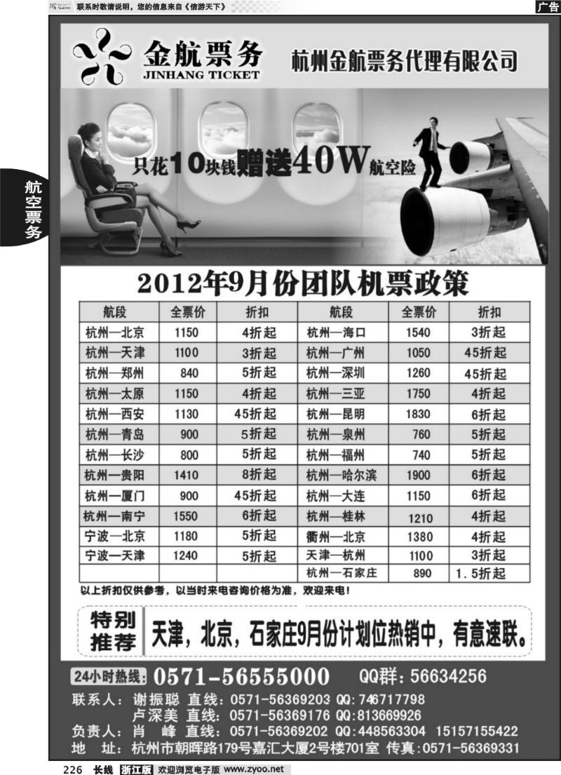 226 杭州金航票务代理有限公司