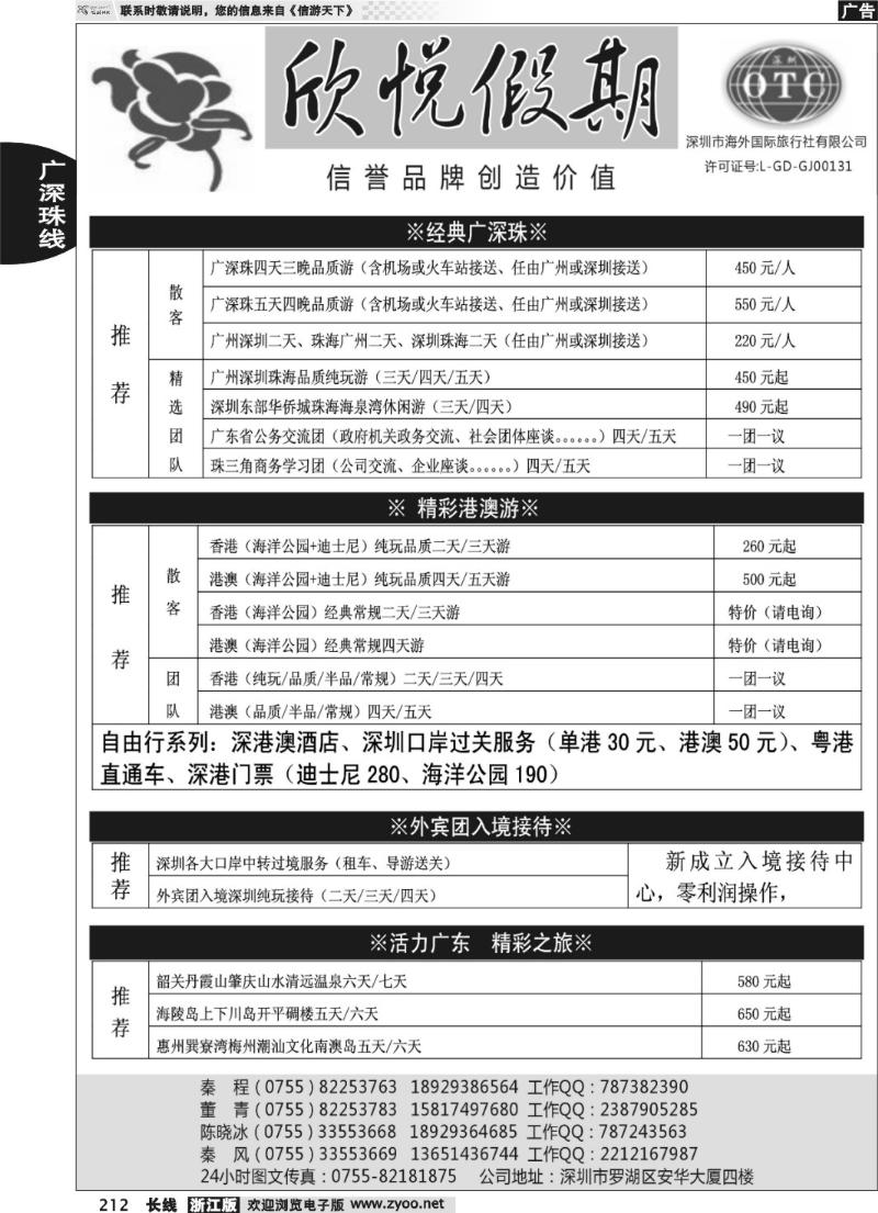 212 广深珠港澳地接--深圳海外欣悦假期