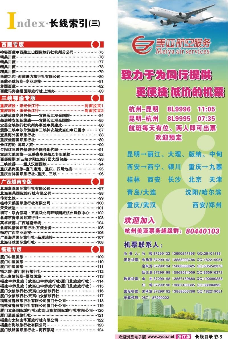 长线目录彩3 索引3+杭州美亚航空服务有限公司