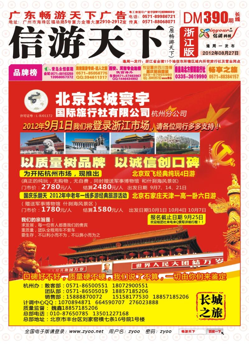红版封面 北京长城寰宇国际旅行社有限公司（杭州分公司）