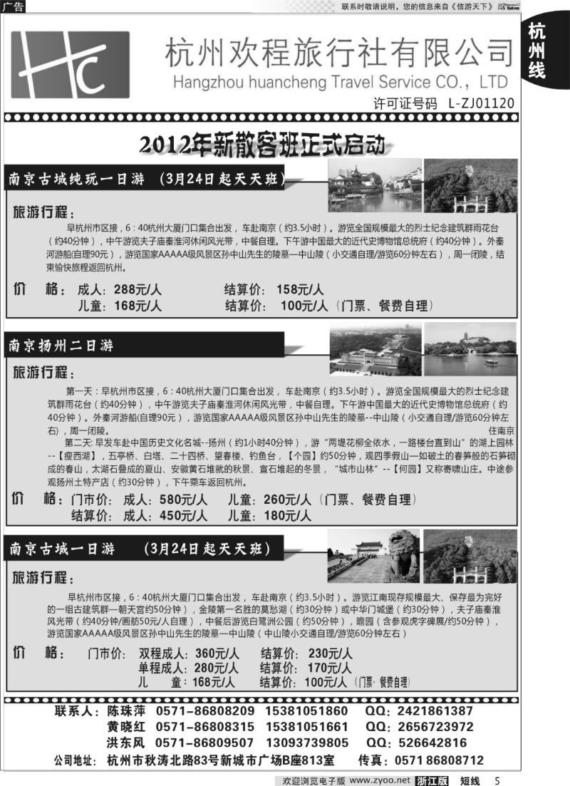 5 杭州欢程旅行社