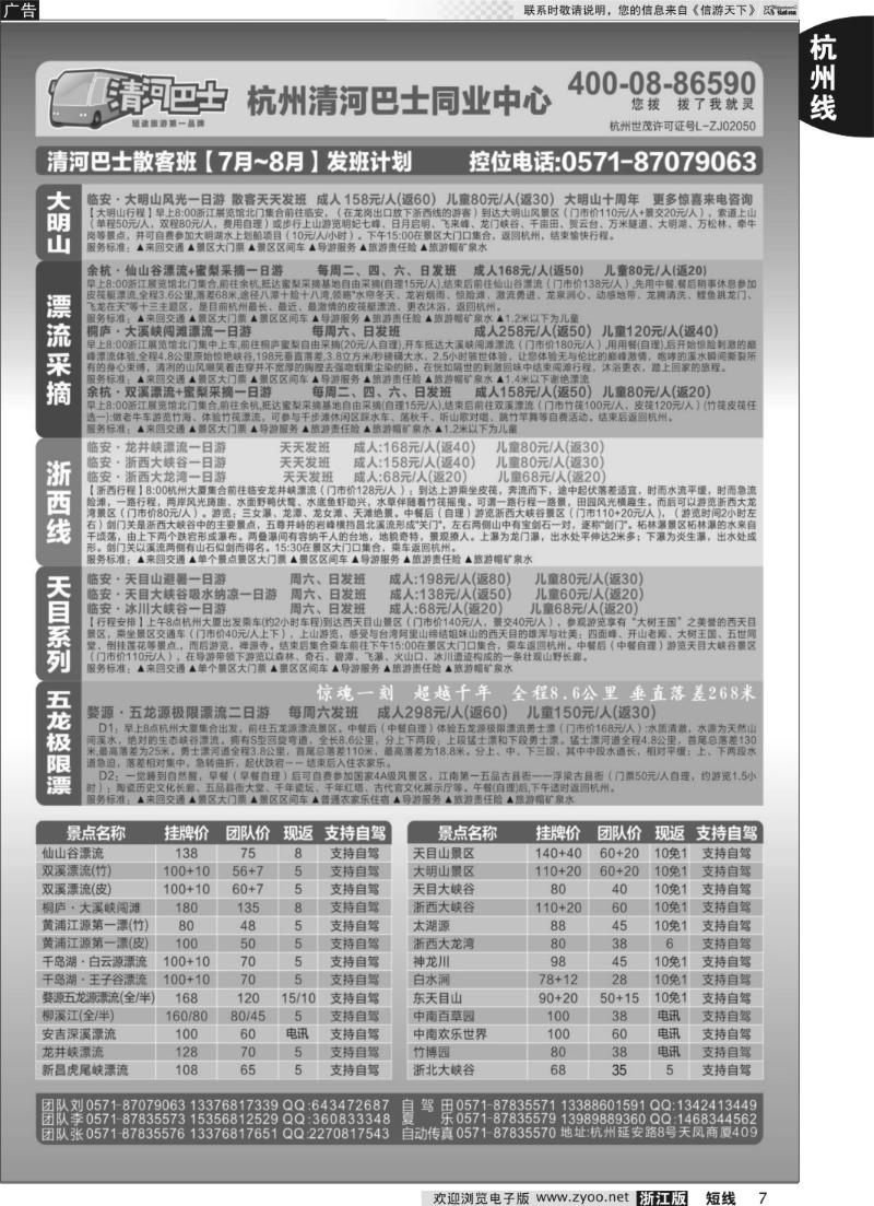 7 杭州世茂-清河同业中心