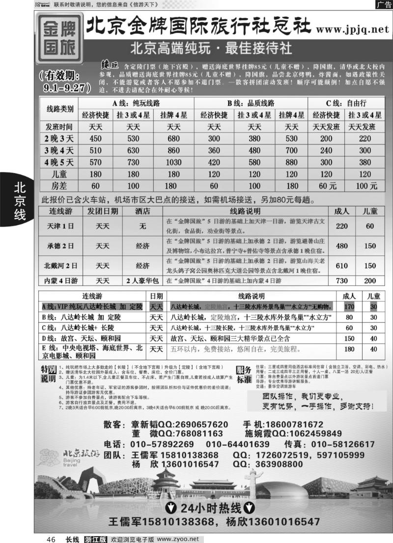46 北京金牌国际旅行社