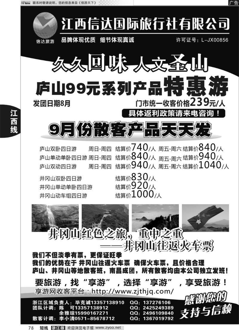 78 江西信达国际旅行社