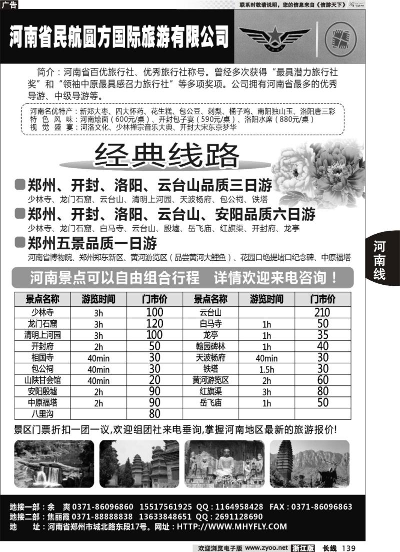 139  品质河南地接—民航圆方国旅
