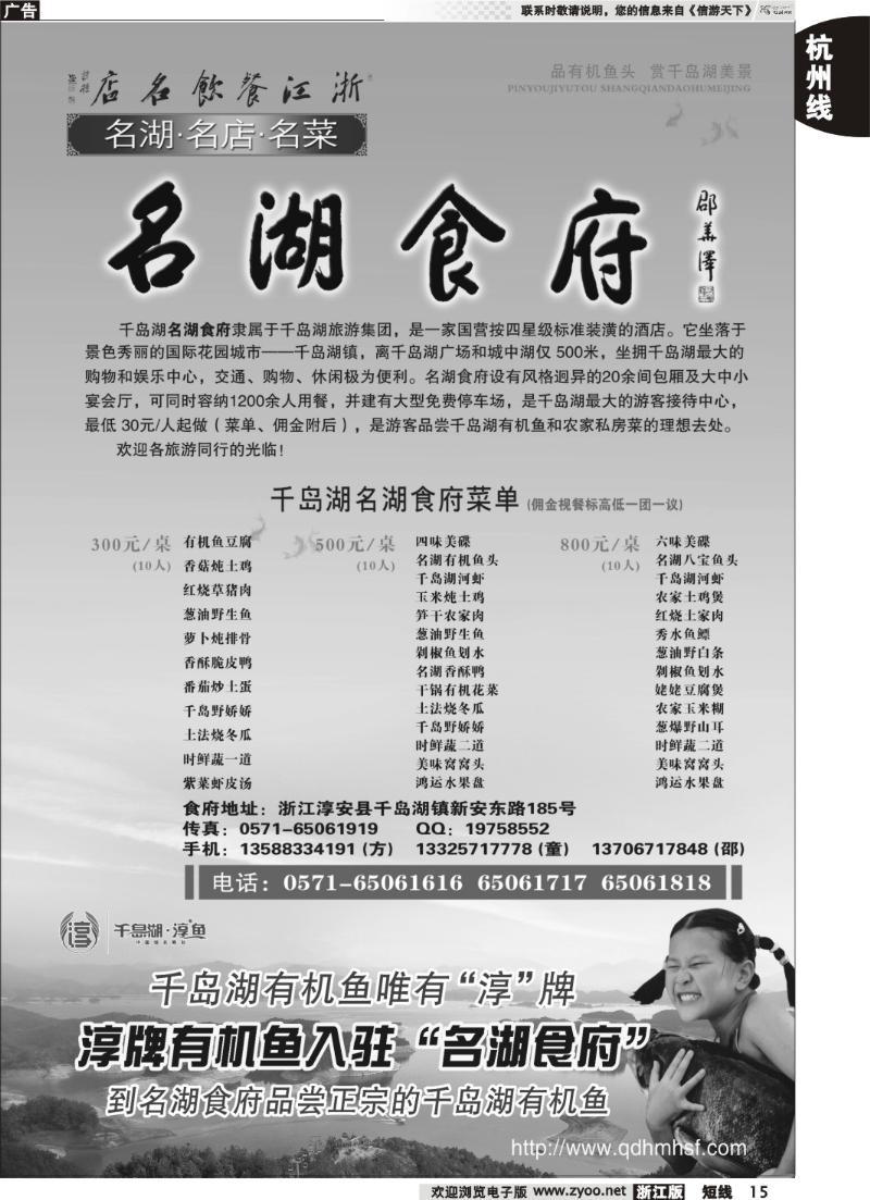 15 浙江餐饮名店--千岛湖名湖食府