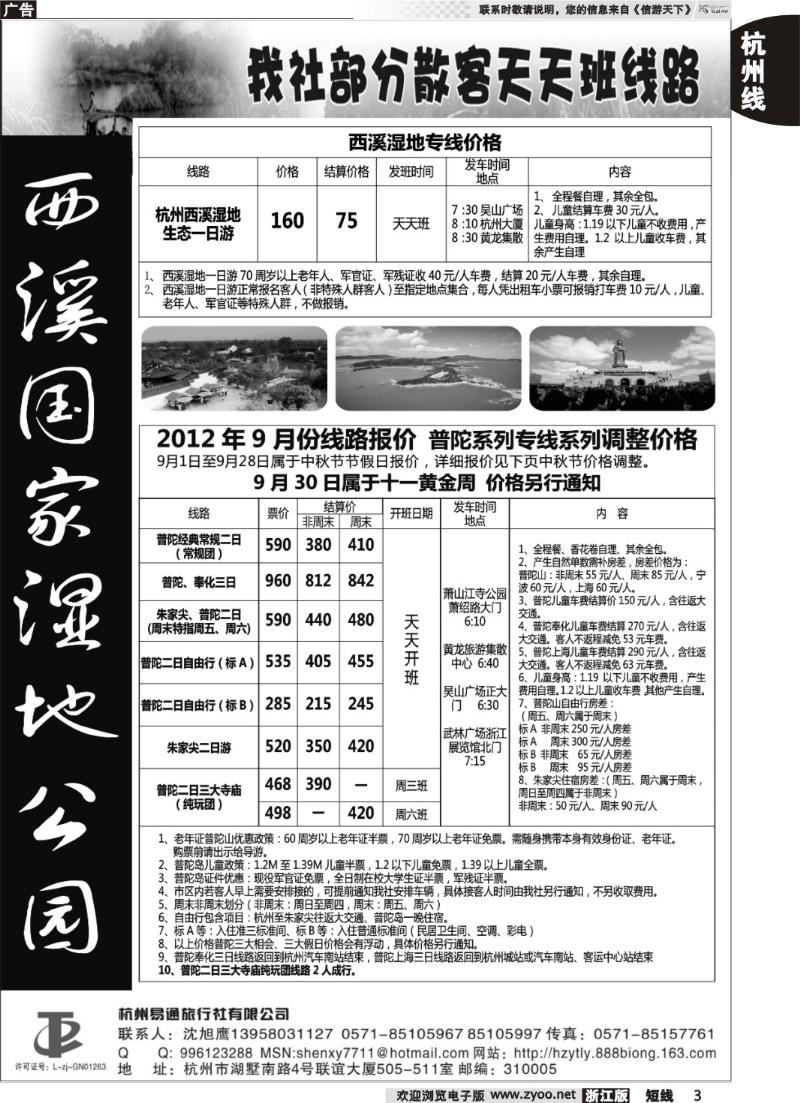 3 杭州易通旅行
