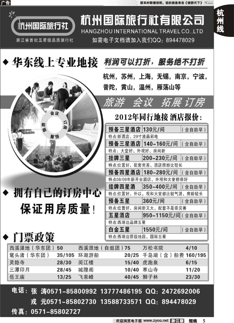 5 杭州国际旅行社有限公司