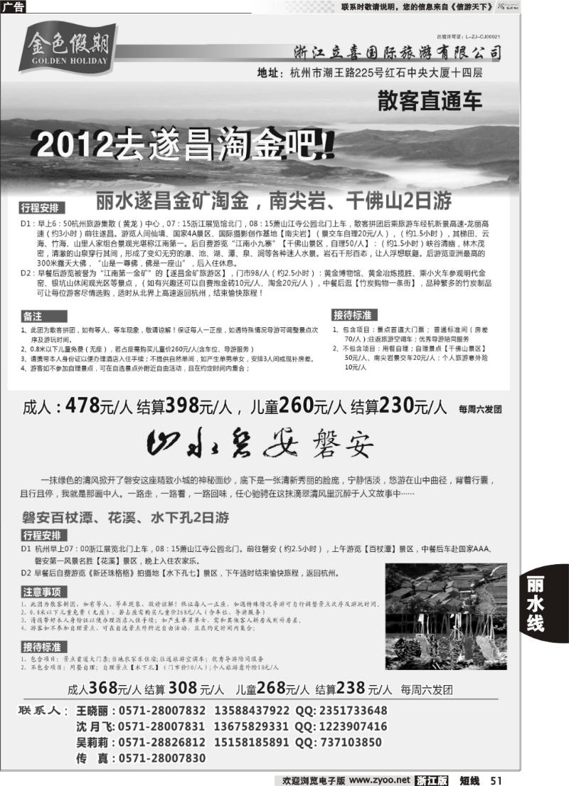 51 浙江立喜国际旅游有限公司