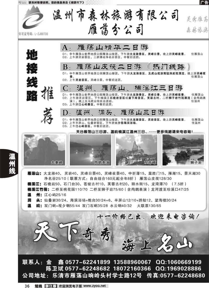 36 温州市森林旅游有限公司雁荡分公司