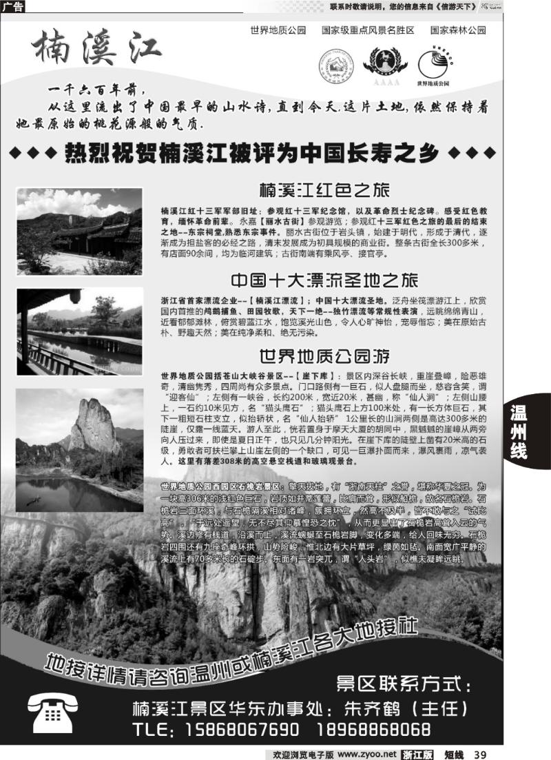 39 楠溪江——括苍山景区●中国长寿之乡