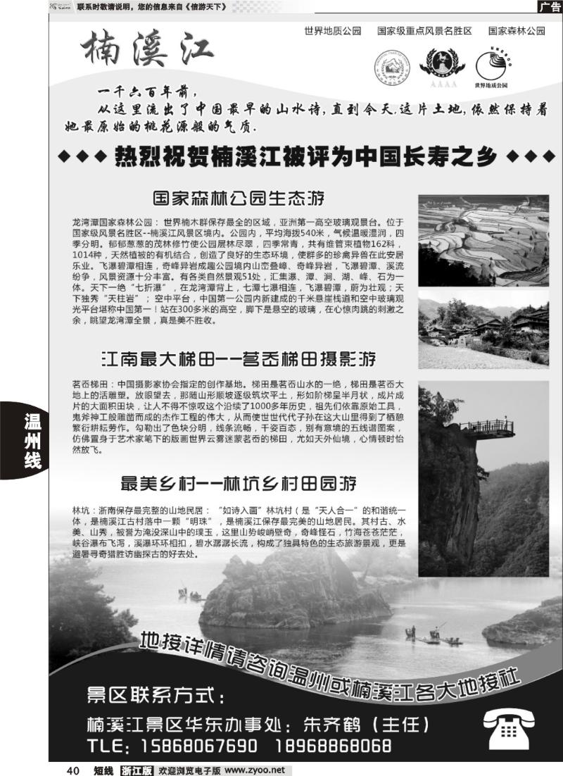 40 楠溪江——括苍山景区●中国长寿之乡