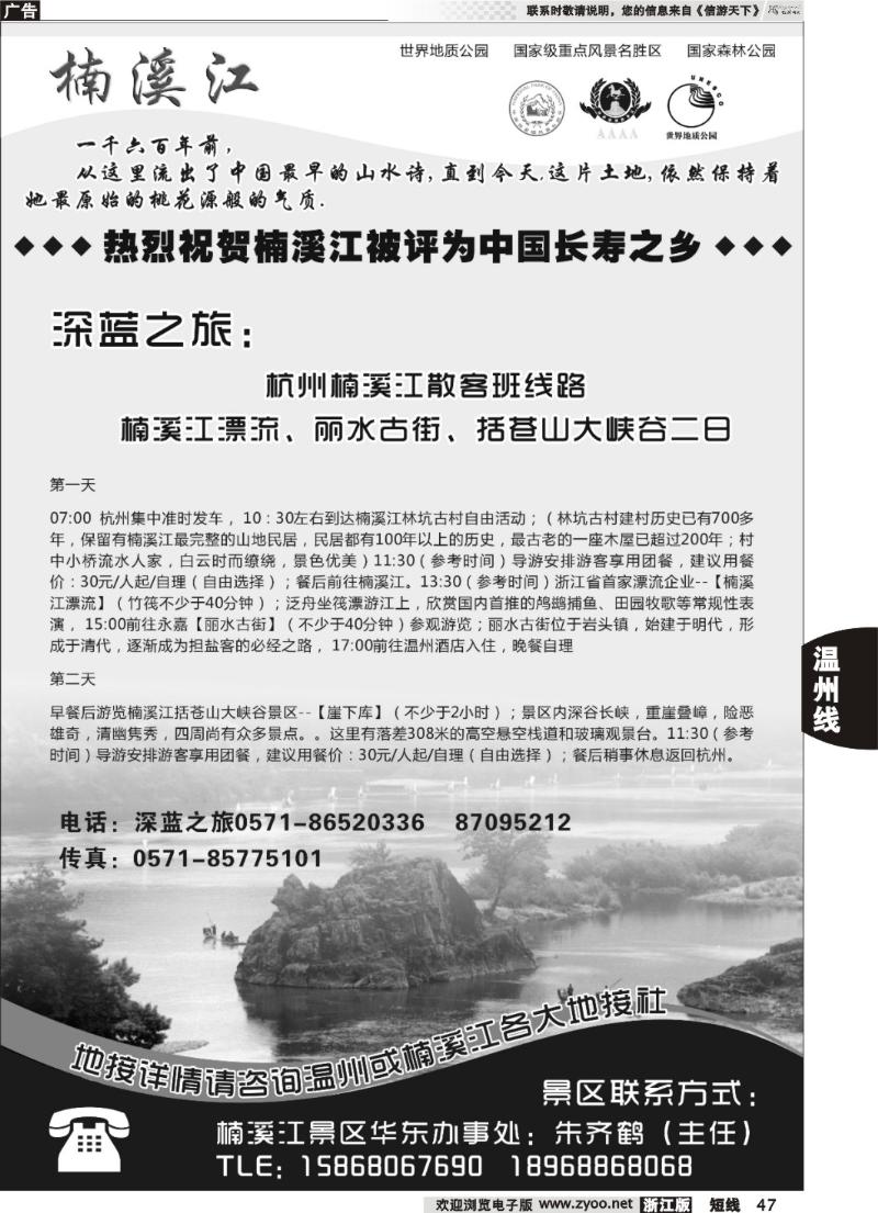 47 楠溪江——括苍山景区●中国长寿之乡