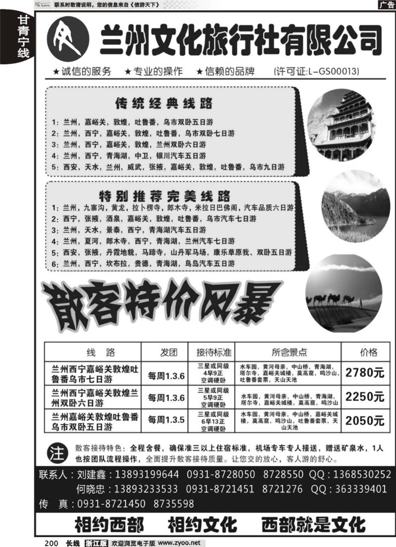 200  兰州文化旅行社有限公司